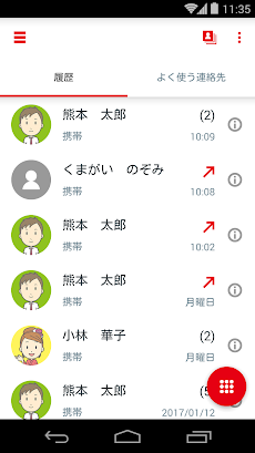 熊本モバイル電話アプリのおすすめ画像1