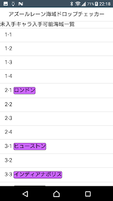 アズールレーン海域ドロップチェッカー Androidアプリ Applion