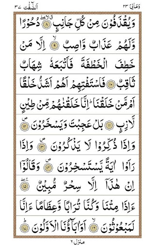 Surah Saffat Screen 2