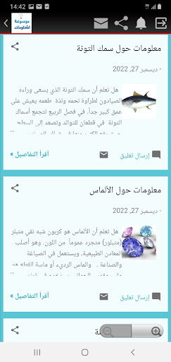 موسوعة المعلومات الثقافية Screen 2