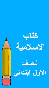 كتب الاول ابتدائي - العراق