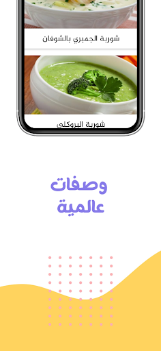 مطبخي Screen 2