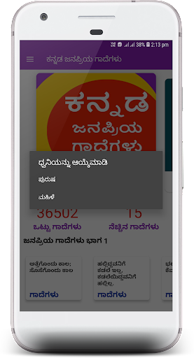 ಕನ್ನಡ ಜನಪ್ರಿಯ ಗಾದೆಗಳು : 36K+ Screen 2