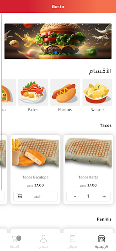 Android application Gusto Dakhla screenshort