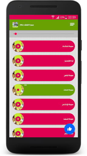 Android application جزء عم مع ترديد الأطفال Quran screenshort