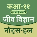 Cover Image of डाउनलोड 11Th BIOLOGY SOLUTION IN HINDI  APK