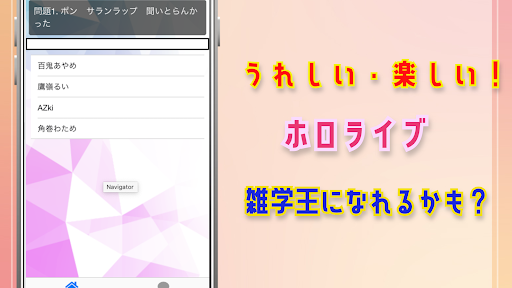 検定forホロライブ Screen 2