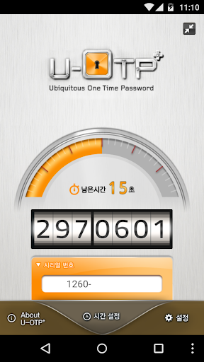 U-OTP+ Screen 3