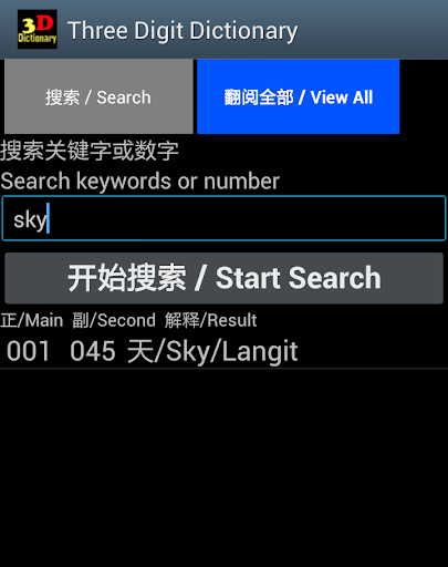3D Dictionary 大伯公千字图-梦册 MKT