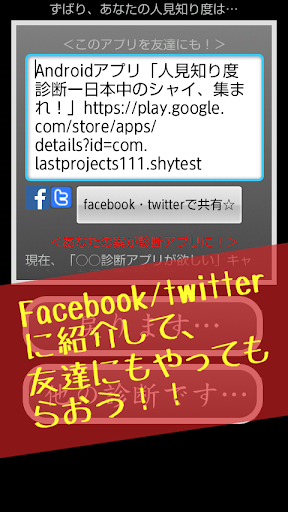 Updated 人見知り度診断 日本中のシャイ 集まれ Pc Android App Mod Download 21