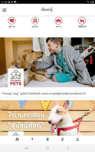 บ้านและสวน Pets, Baanlaesuan P Screen 3