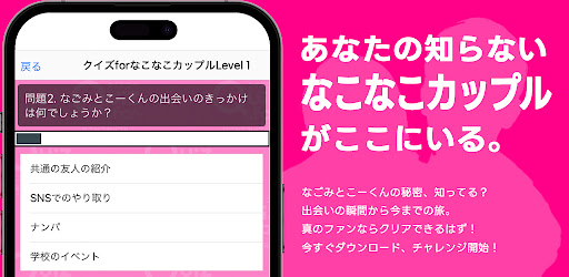 クイズ for なこなこカップルチャンネル Screen 2