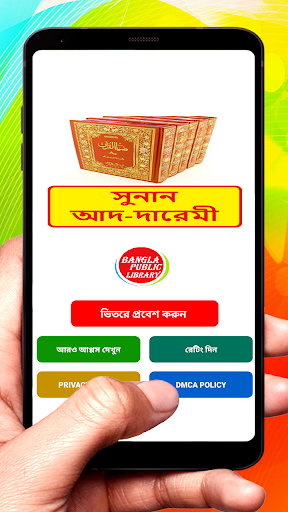 Android application সুনান আদ দারেমী ~ Islamic Book screenshort