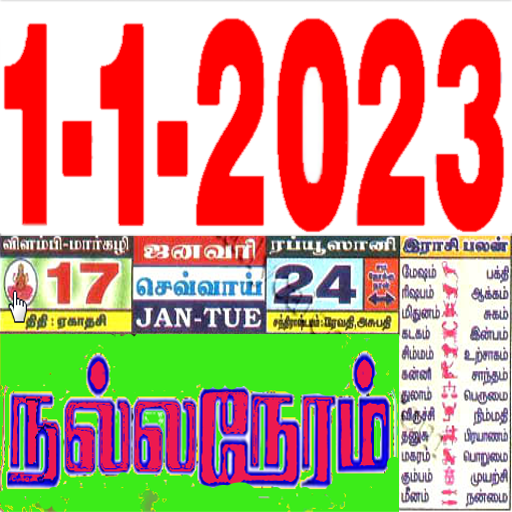 Tamil Calendar 2023  Icon