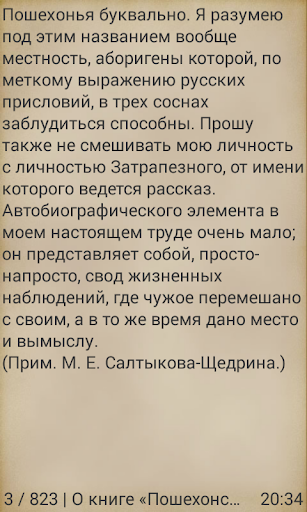 Пошехонская старина Screen 3