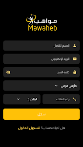 مواهب_Mawaheb app