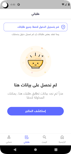 قائمه الطلبات Screen 2