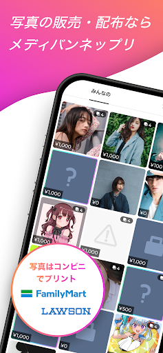 Android application メディバン ネップリ - “売れる“コンビニプリントアプリ screenshort