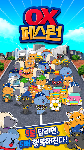 Android application OX 페스런 - 강아지 고양이 상식 퀴즈 screenshort