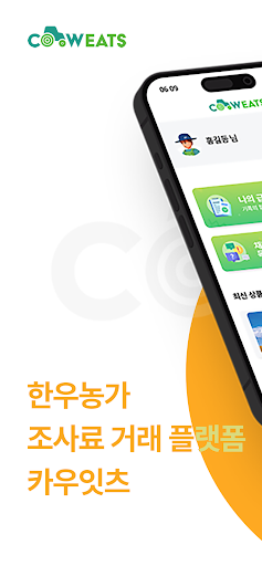 Android application 카우잇츠 한우농가 screenshort
