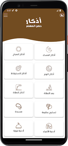 أذكار الصباح والمساء - تسابيح screenshot 10