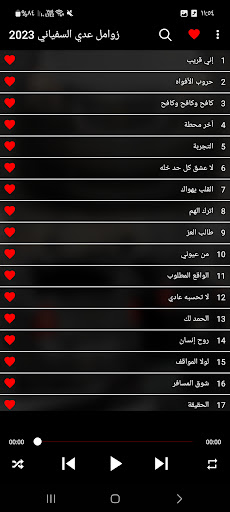 زوامل عدي السفياني 2023 Screen 3