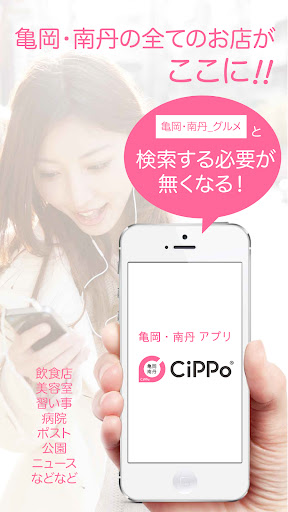Android application 亀岡・南丹CiPPo screenshort