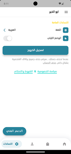 ابو الخير Screen 3