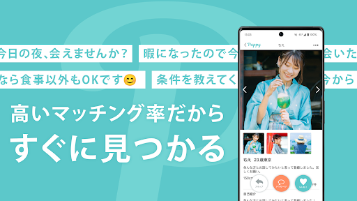 Pappy(パピー)-出会いマッチングアプリ Screenshot 2 - AppWisp.com