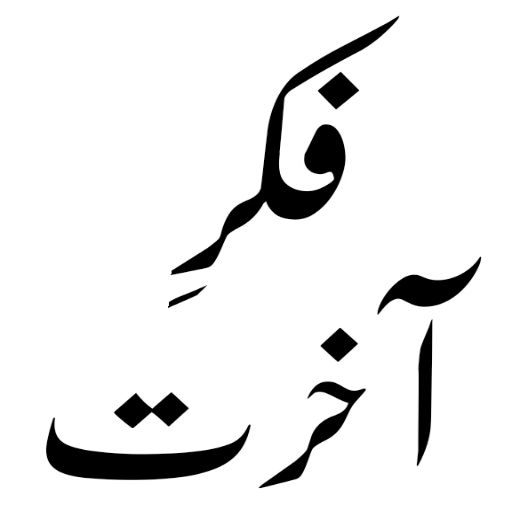 Islamic Books in Urdu logo