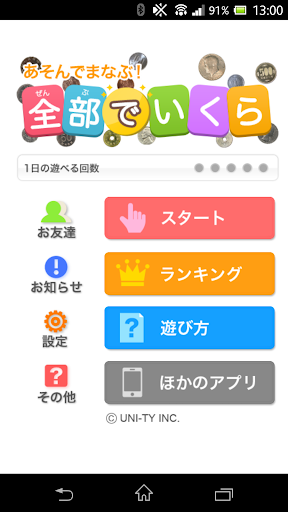 Android application 全部でいくら？（あそんでまなぶ！シリーズ） screenshort