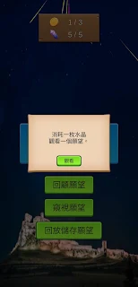 你的願望是什麼? screenshot 5