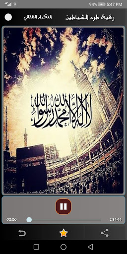 رقية الشياطين والجن Screen 3