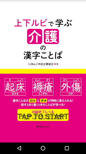 Android application Learning Care Kanji Words screenshort
