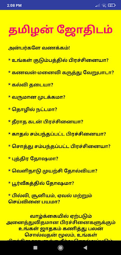 Android application தமிழன் ஜோதிடம் screenshort