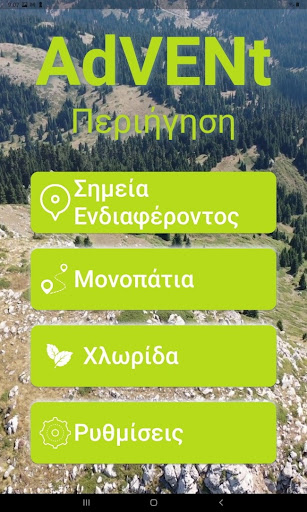 Android application Advent screenshort