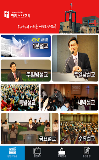 크리스찬교회 Screen 2