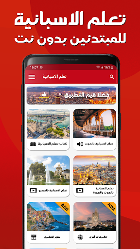 تعلم اللغة الاسبانية بدون ترنت Screen 2