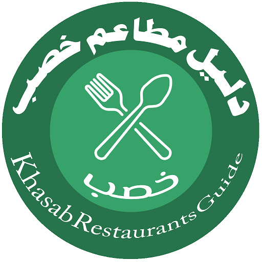 دليل مطاعم خصب
