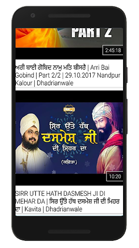 Dhadrianwale Kirtan Screen 2