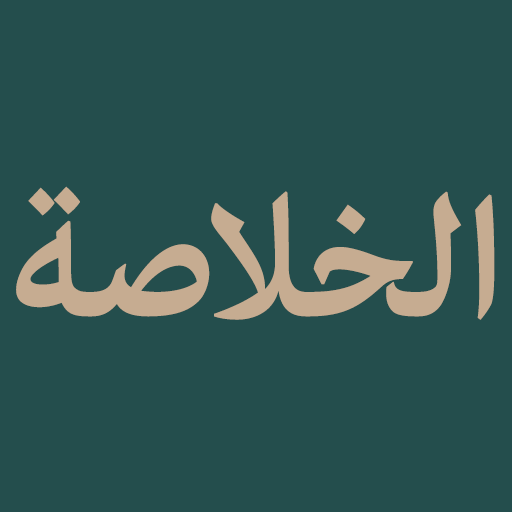 Al Khulasah logo