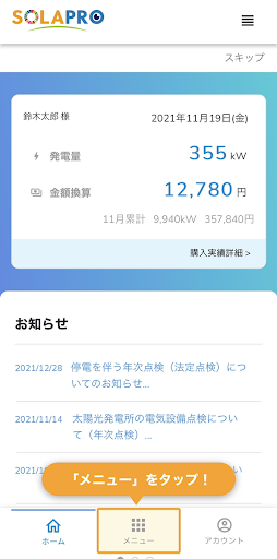Android application SOLAPRO screenshort