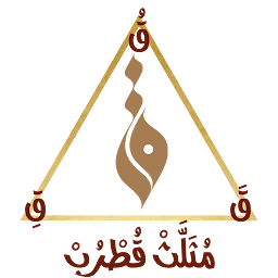 Icon image مثلث قطرب بدون نت مع الشرح