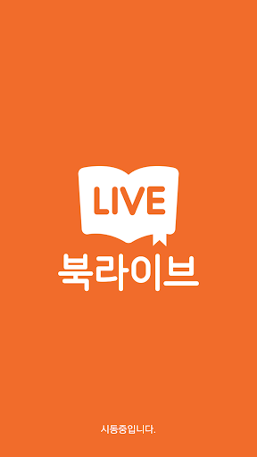 Android application 북라이브 screenshort