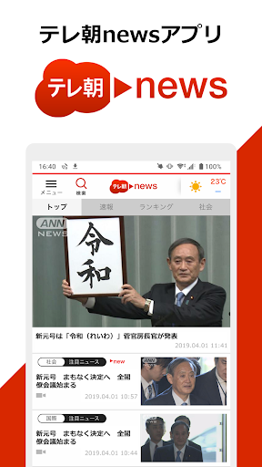Anteprima dell'app