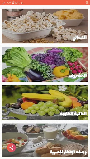 أكلات الرجيم - حساب السعرات Screen 2