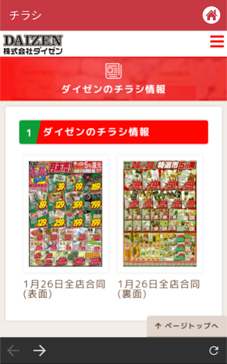 DZマート Screen 2