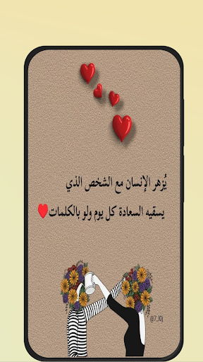 اقوال عن الحب Screenshot 3 - AppWisp.com
