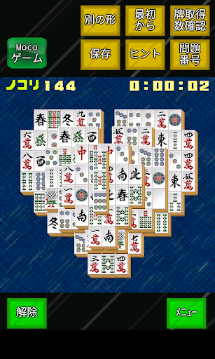 モバイル麻雀ソリティア Screen 2