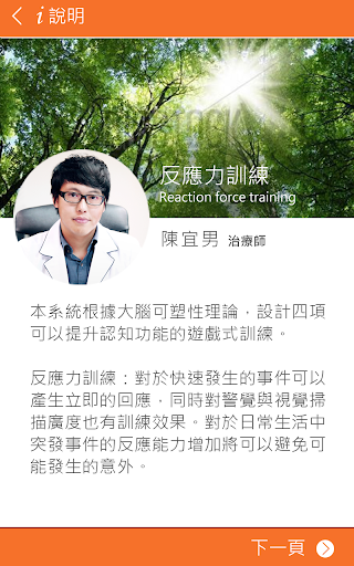 SODA樂活認知訓練 Screen 3